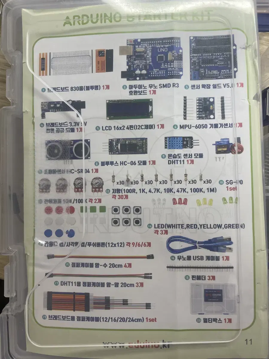 아두이노 우노 스타터 키트